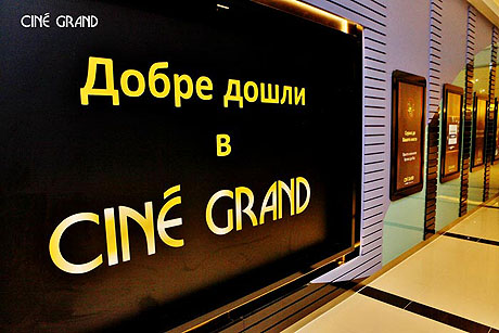 Cine Grand Sofia Ring Mall